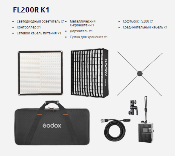 Осветитель студийный Godox FL200R K1 гибкий / 32997