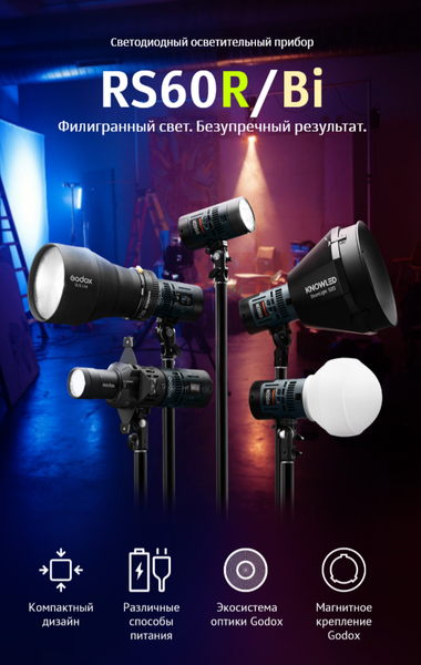 Осветитель студийный Godox RS60R 1K / 32680