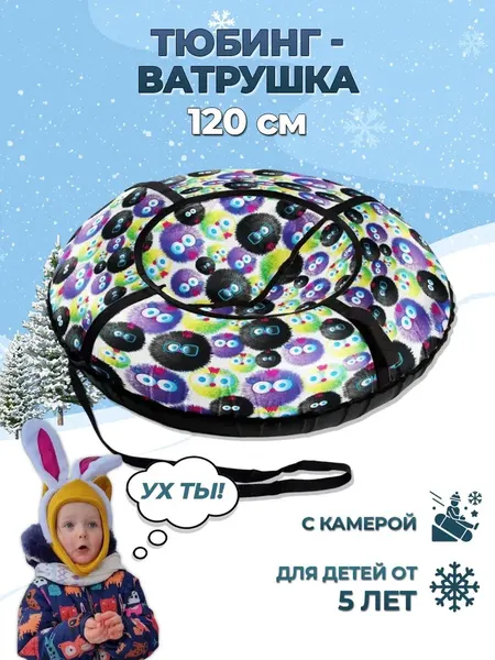 Тюбинг-ватрушка Тяни-Толкай Оксфорд 120см Вихрь