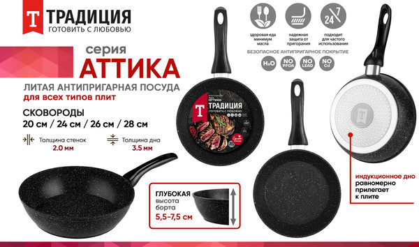 Сковорода Традиция Аттика ТАТ2201И