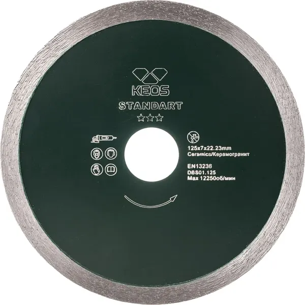 Отрезной диск алмазный KEOS Standart 125мм / DBS01.125