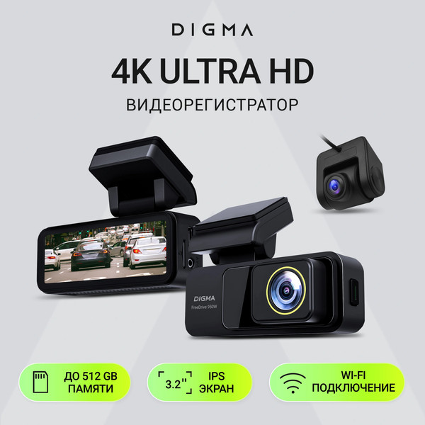 Автомобильный видеорегистратор Digma FreeDrive 950W / FD950W