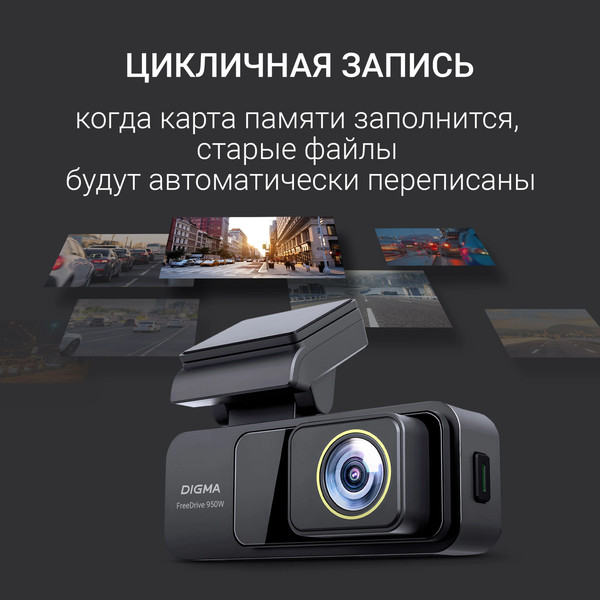 Автомобильный видеорегистратор Digma FreeDrive 950W / FD950W