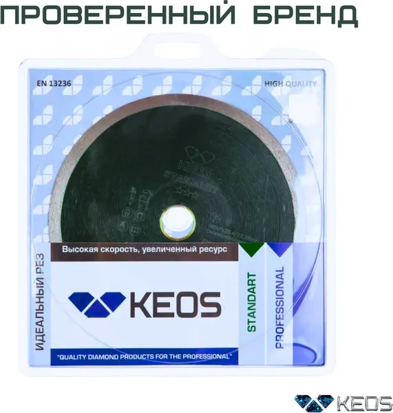 Отрезной диск алмазный KEOS Standart 180мм / DBS01.180