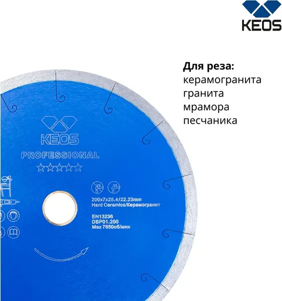 Отрезной диск алмазный KEOS Professional 200мм / DBP01.200