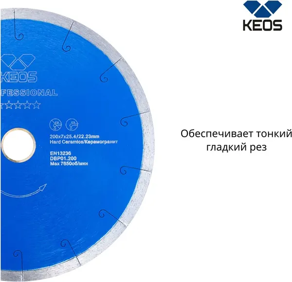 Отрезной диск алмазный KEOS Professional 200мм / DBP01.200