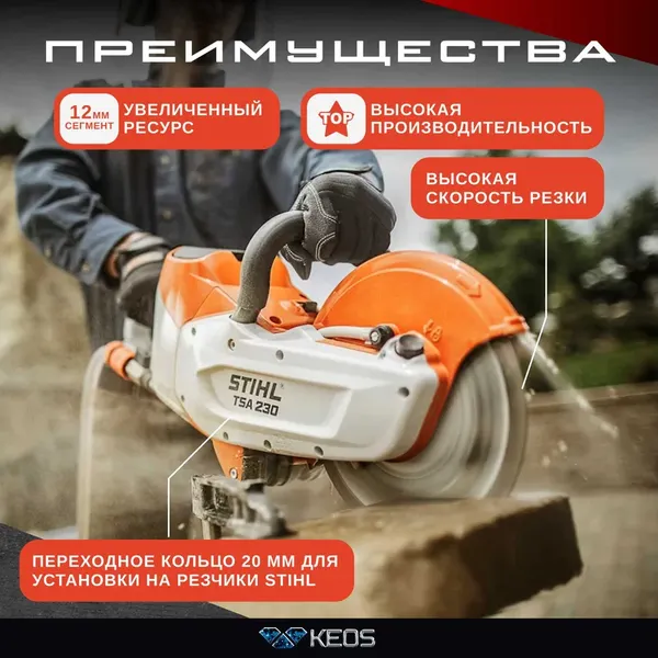 Отрезной диск алмазный KEOS Eco 350мм / DBE02.350