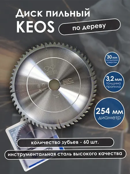 Пильный диск KEOS 254x30 z60 / WB254.60