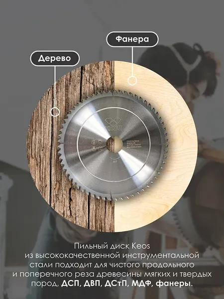 Пильный диск KEOS 254x30 z60 / WB254.60