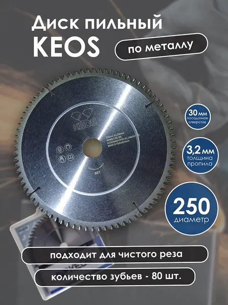 Пильный диск KEOS 250x30 z80 / WMB250.80