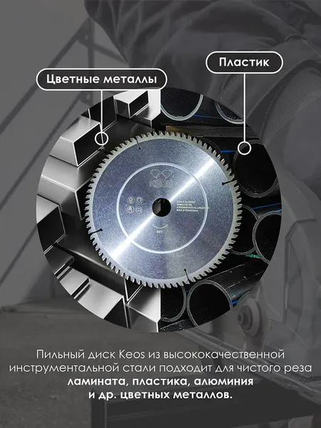 Пильный диск KEOS 250x30 z80 / WMB250.80