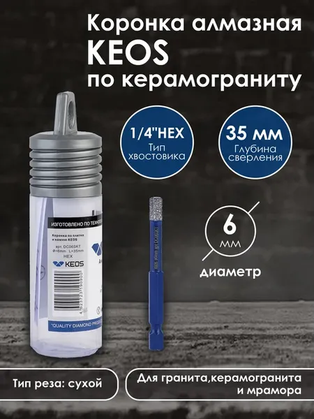 Коронка KEOS Pro 6мм / DC06SKT