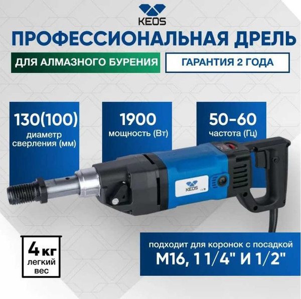 Установка алмазного бурения KEOS KS-130/2