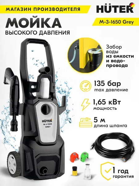 Мойка высокого давления Huter Grey M-3-1650