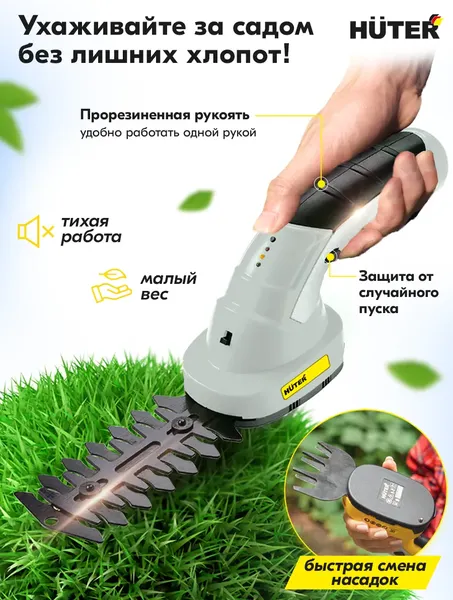 Кусторез аккумуляторный Huter Grey GET-120