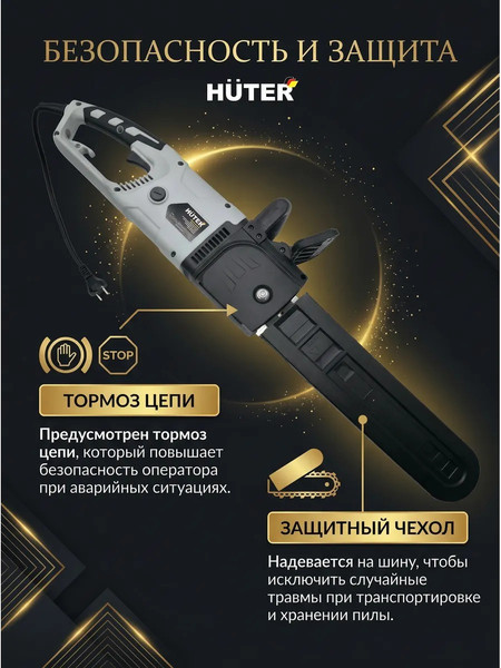 Электропила цепная Huter Grey ELS-2.7 (70/10/84)