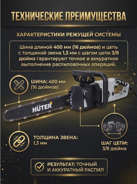 Электропила цепная Huter Grey ELS-2.7 (70/10/84)
