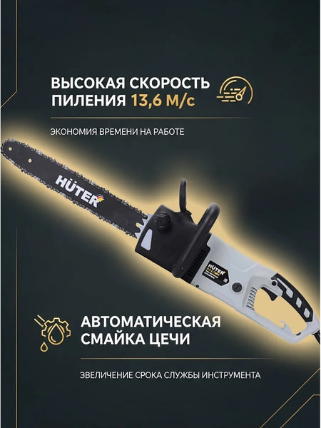 Электропила цепная Huter Grey ELS-2.7 (70/10/84)
