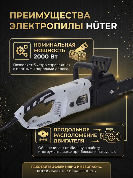 Электропила цепная Huter Grey ELS-2.7 (70/10/84)