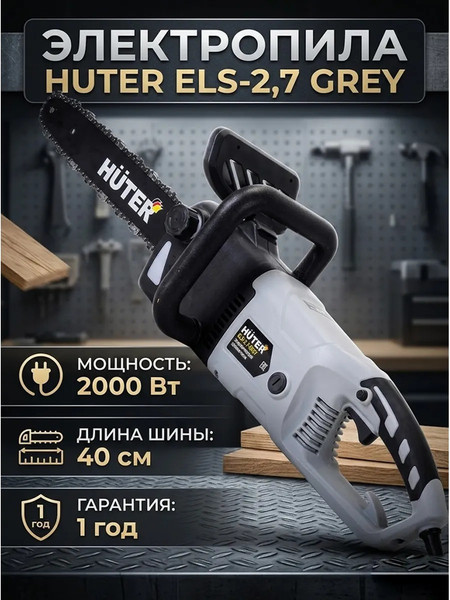 Электропила цепная Huter Grey ELS-2.7 (70/10/84)