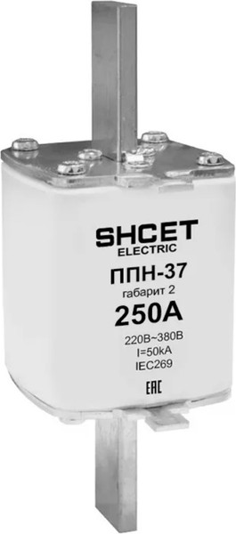 Предохранитель плавкий SHCET ППН-37 габ. 2 250А / S0000797 - фото