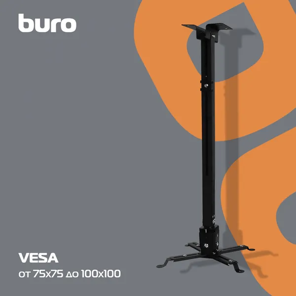 Кронштейн для проектора Buro PR04-100B