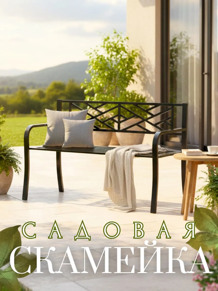 Скамья садовая Merry Bear Home Decor MX-GYY055