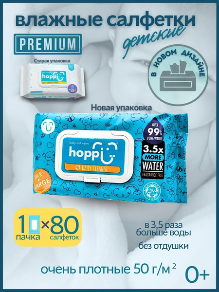 Влажные салфетки детские Hoppi HB-1-006