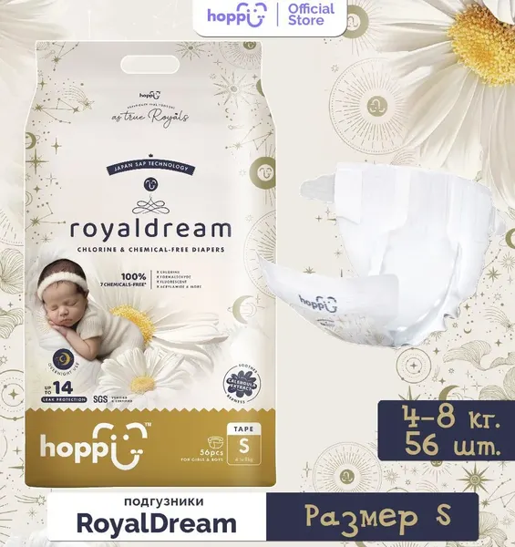 Подгузники детские Hoppi RoyalDream S 4-8кг / HB-040-S