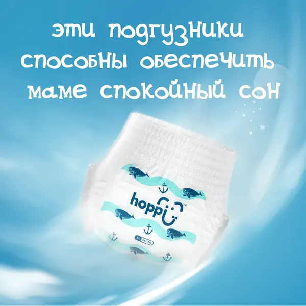 Подгузники-трусики детские Hoppi AirDream L 9-14кг / HB-029-L