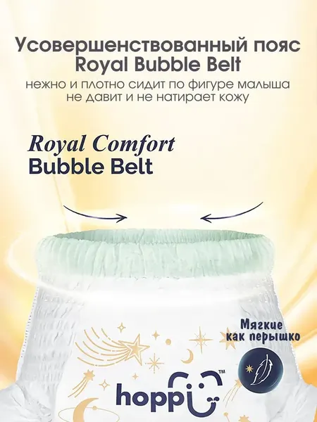 Подгузники-трусики детские Hoppi RoyalDream L 9-14кг / HB-041-L