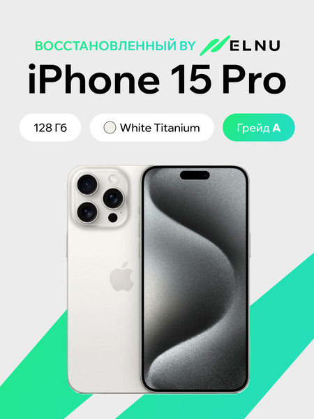 Смартфон восстановленный Apple iPhone 15 Pro 128GB ELNU Грейд A