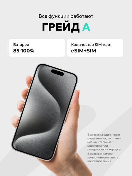 Смартфон восстановленный Apple iPhone 15 Pro 128GB ELNU Грейд A
