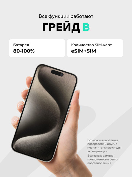 Смартфон восстановленный Apple iPhone 15 Pro 128GB ELNU Грейд В