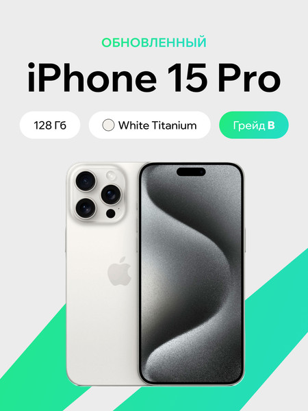 Смартфон восстановленный Apple iPhone 15 Pro 128GB ELNU Грейд В