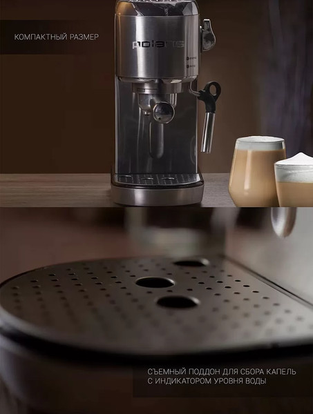 Кофеварка эспрессо Polaris PCM 2001AE Adore Crema