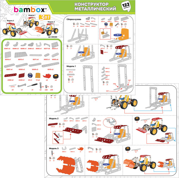 Конструктор BamBox Техника 3в1 / 666366