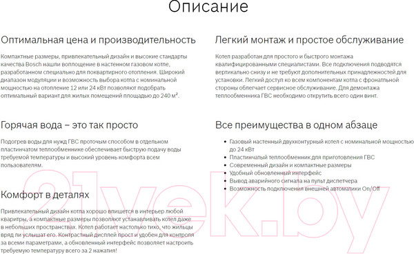 Газовый котел Bosch WBN 2000-24 CRN / 7736901477