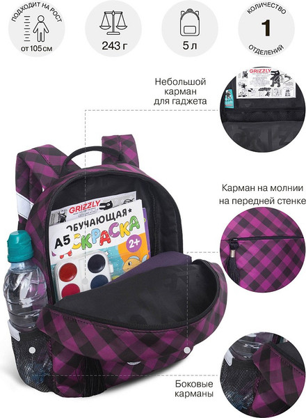 Детский рюкзак Grizzly RK-676-3
