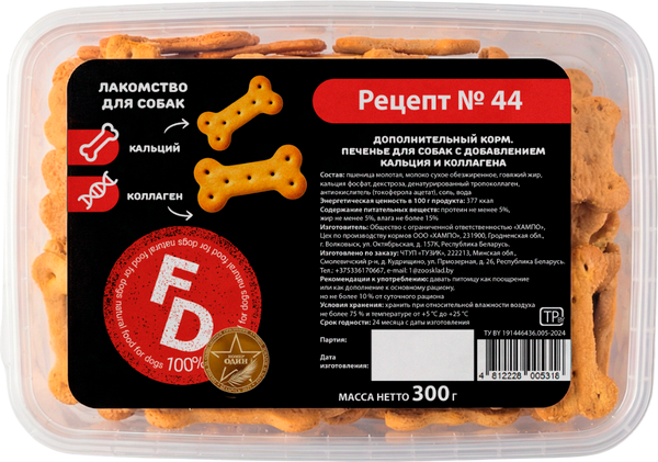 Лакомство для собак For Dogs Рецепт № 44 Печенье с кальцием и коллагеном / TUZ968 - фото