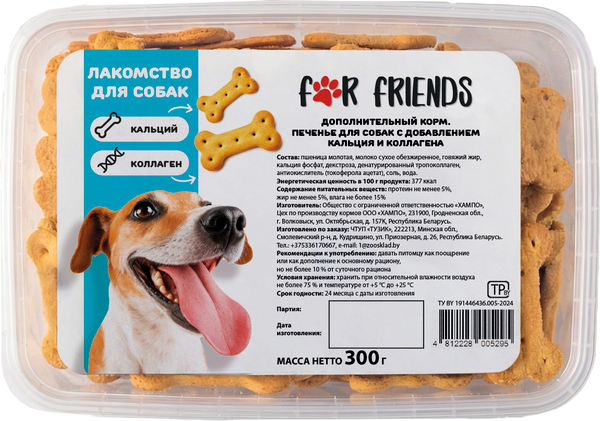 Лакомство для собак For Friends Печенье с кальцием и коллагеном / TUZ970 - фото