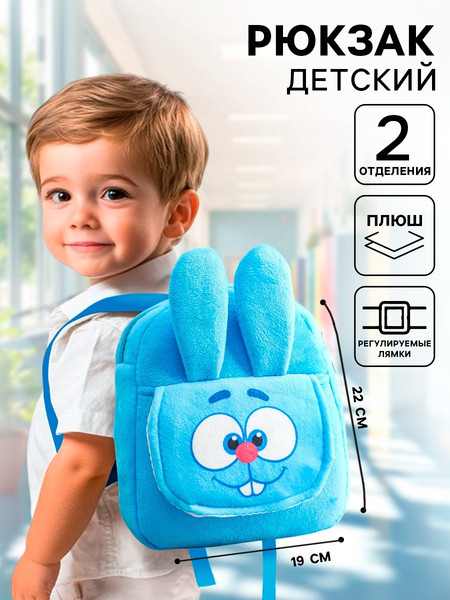 Детский рюкзак Смешарики Крош / 4756842