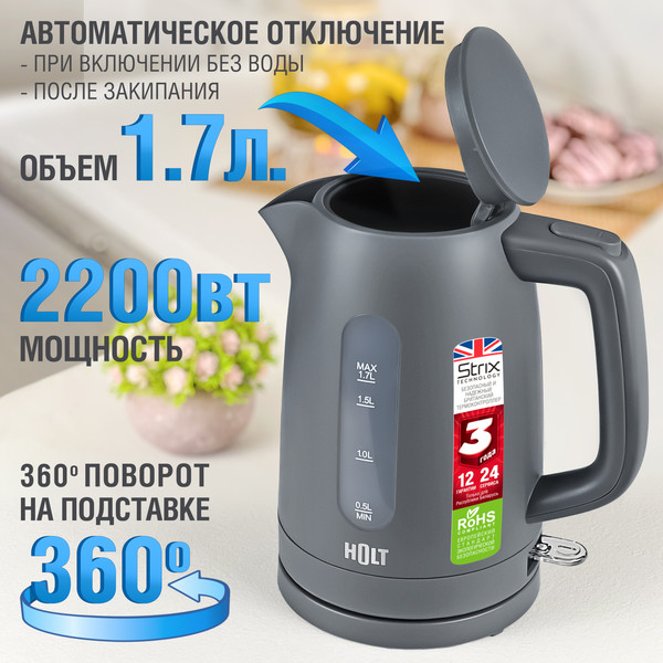 Электрочайник Holt HT-KT-026