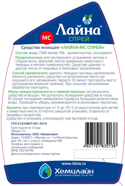 Средство для нейтрализации запахов и удаления пятен Лайна Масло пихты / 30138