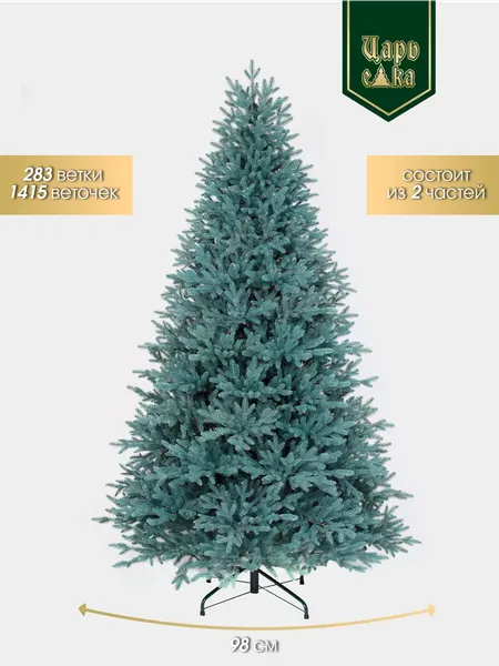 Ель искусственная Царь елка Адель / АДЛ ГЛ-150