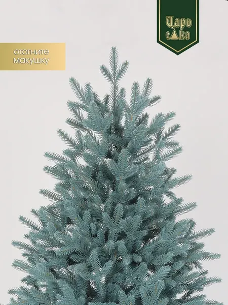 Ель искусственная Царь елка Адель / АДЛ ГЛ-150