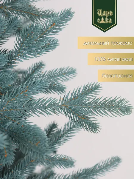 Ель искусственная Царь елка Адель / АДЛ ГЛ-150