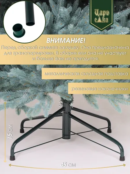 Ель искусственная Царь елка Адель / АДЛ ГЛ-150