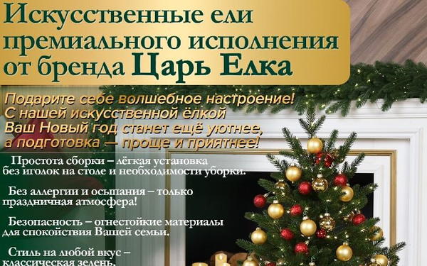 Ель искусственная Царь елка Адель / АДЛ ГЛ-60