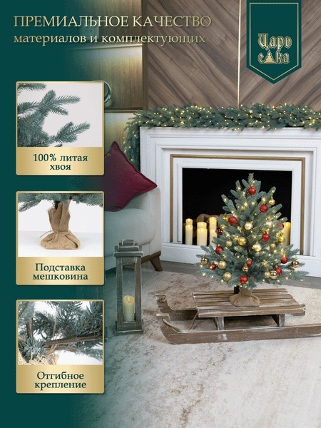 Ель искусственная Царь елка Адель / АДЛ ГЛ-60